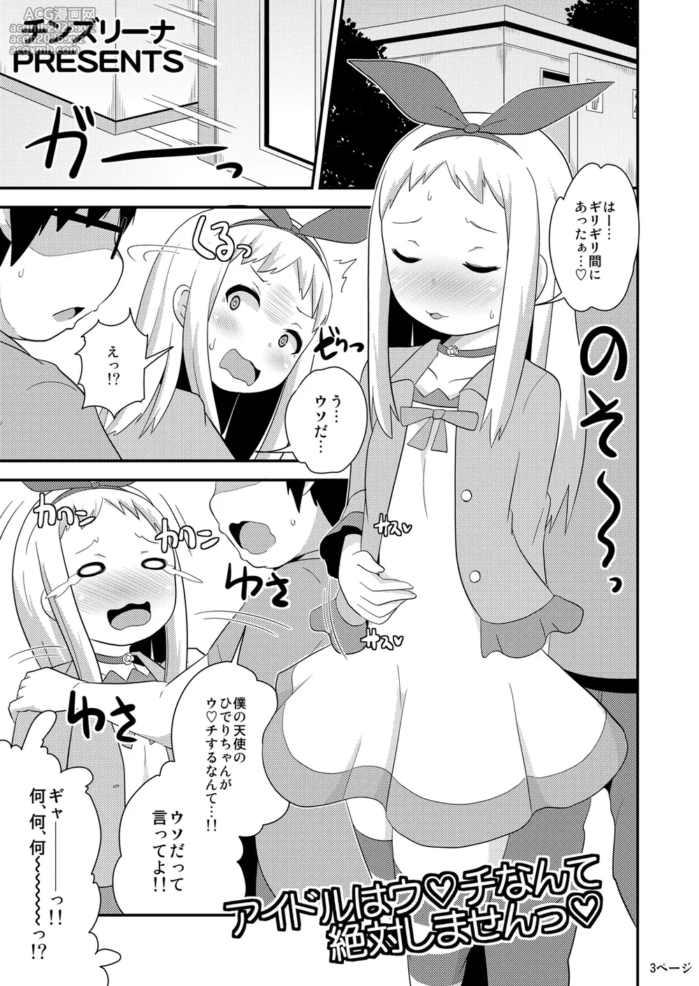 [CHINZURI BOP (Chinzurena)] Idol wa Unchi nante Zettai Shimasen (Blend S) [Digital]-28