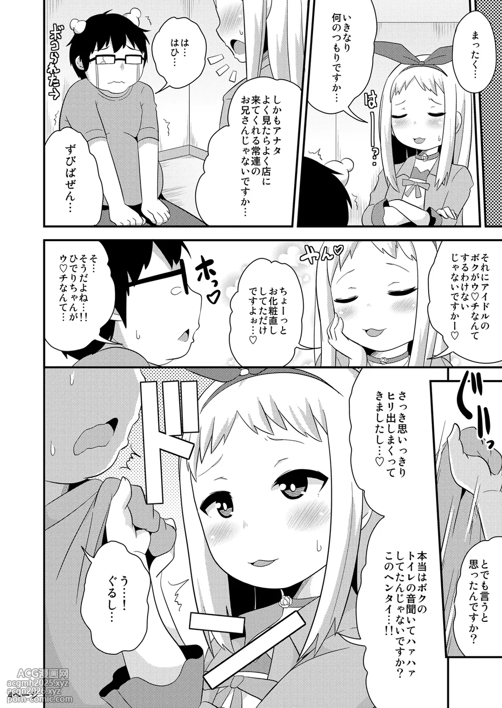 [CHINZURI BOP (Chinzurena)] Idol wa Unchi nante Zettai Shimasen (Blend S) [Digital]-29