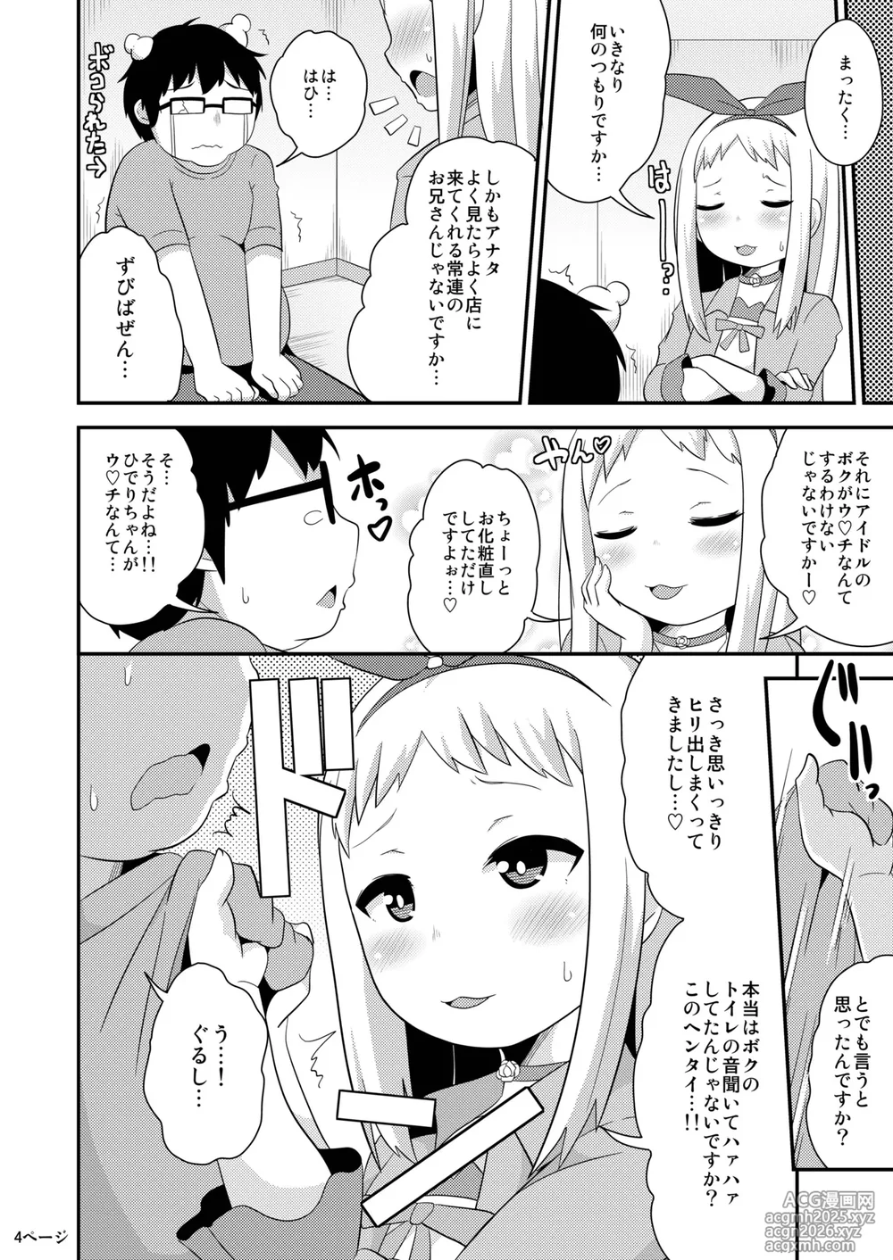 [CHINZURI BOP (Chinzurena)] Idol wa Unchi nante Zettai Shimasen (Blend S) [Digital]-3