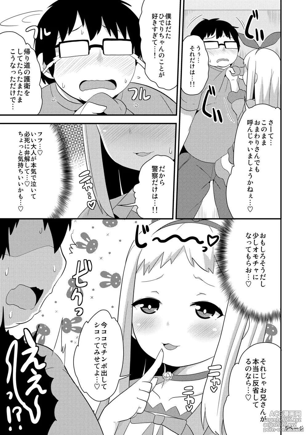 [CHINZURI BOP (Chinzurena)] Idol wa Unchi nante Zettai Shimasen (Blend S) [Digital]-30
