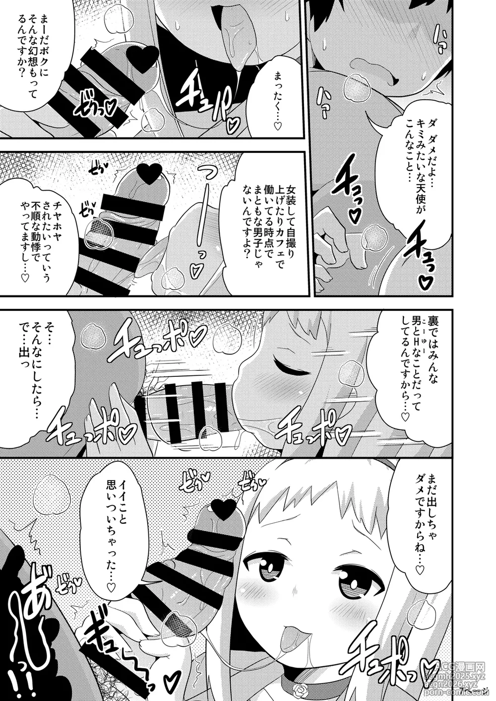 [CHINZURI BOP (Chinzurena)] Idol wa Unchi nante Zettai Shimasen (Blend S) [Digital]-32