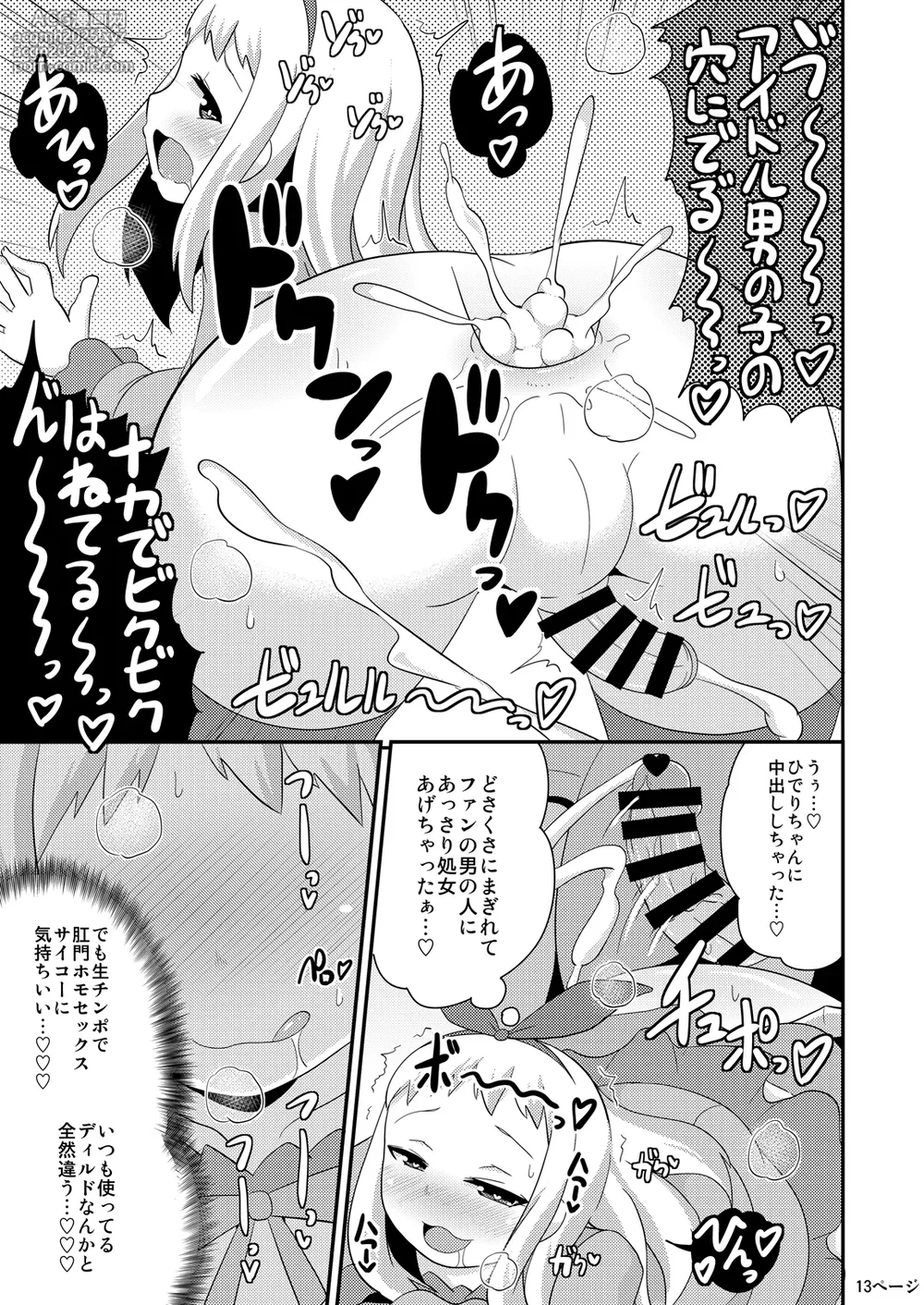 [CHINZURI BOP (Chinzurena)] Idol wa Unchi nante Zettai Shimasen (Blend S) [Digital]-38