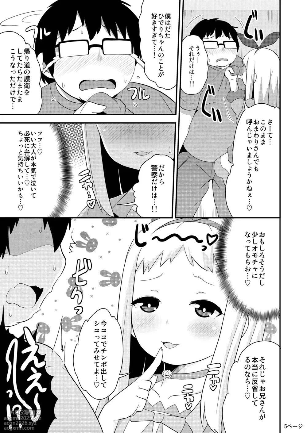 [CHINZURI BOP (Chinzurena)] Idol wa Unchi nante Zettai Shimasen (Blend S) [Digital]-4