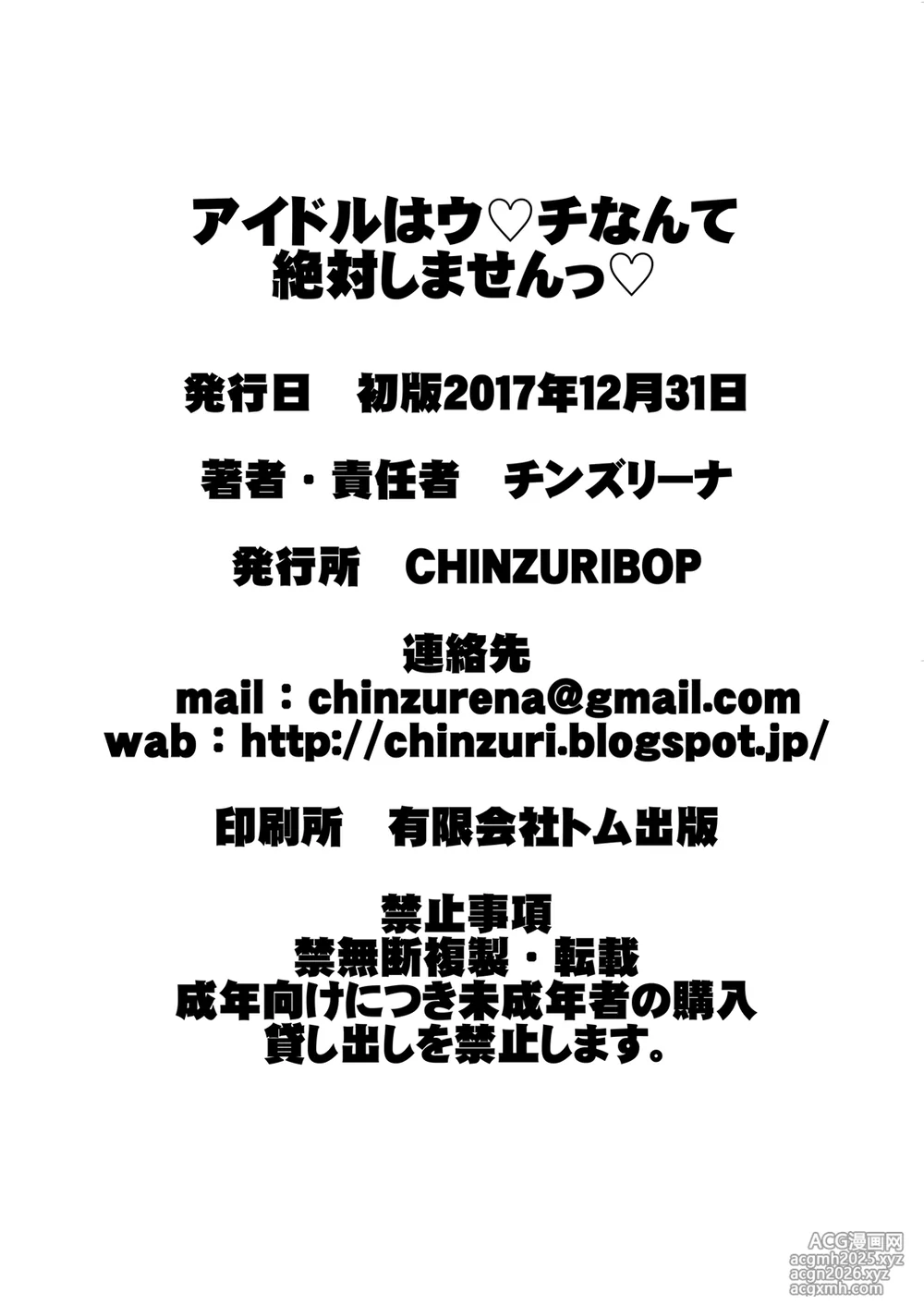[CHINZURI BOP (Chinzurena)] Idol wa Unchi nante Zettai Shimasen (Blend S) [Digital]-51