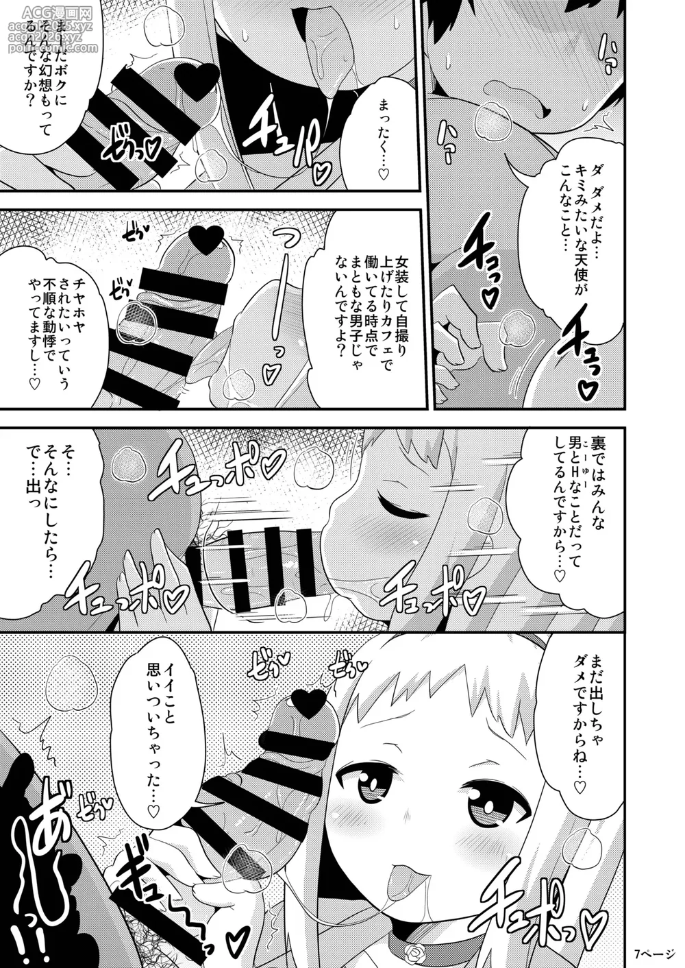[CHINZURI BOP (Chinzurena)] Idol wa Unchi nante Zettai Shimasen (Blend S) [Digital]-6