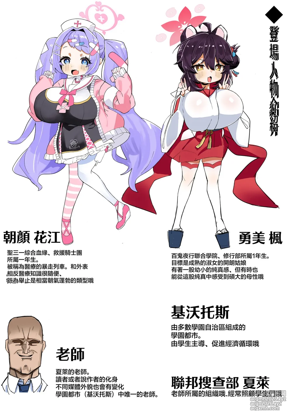 [Kinzoku Tanchiki (Kinzoku Koutaku)] SCHALE Omanko Iinkai ~Puni Loli Kyonyuu Gohoushi Niku Onaho~ (Blue Archive) [Chinese] [Digital]-2