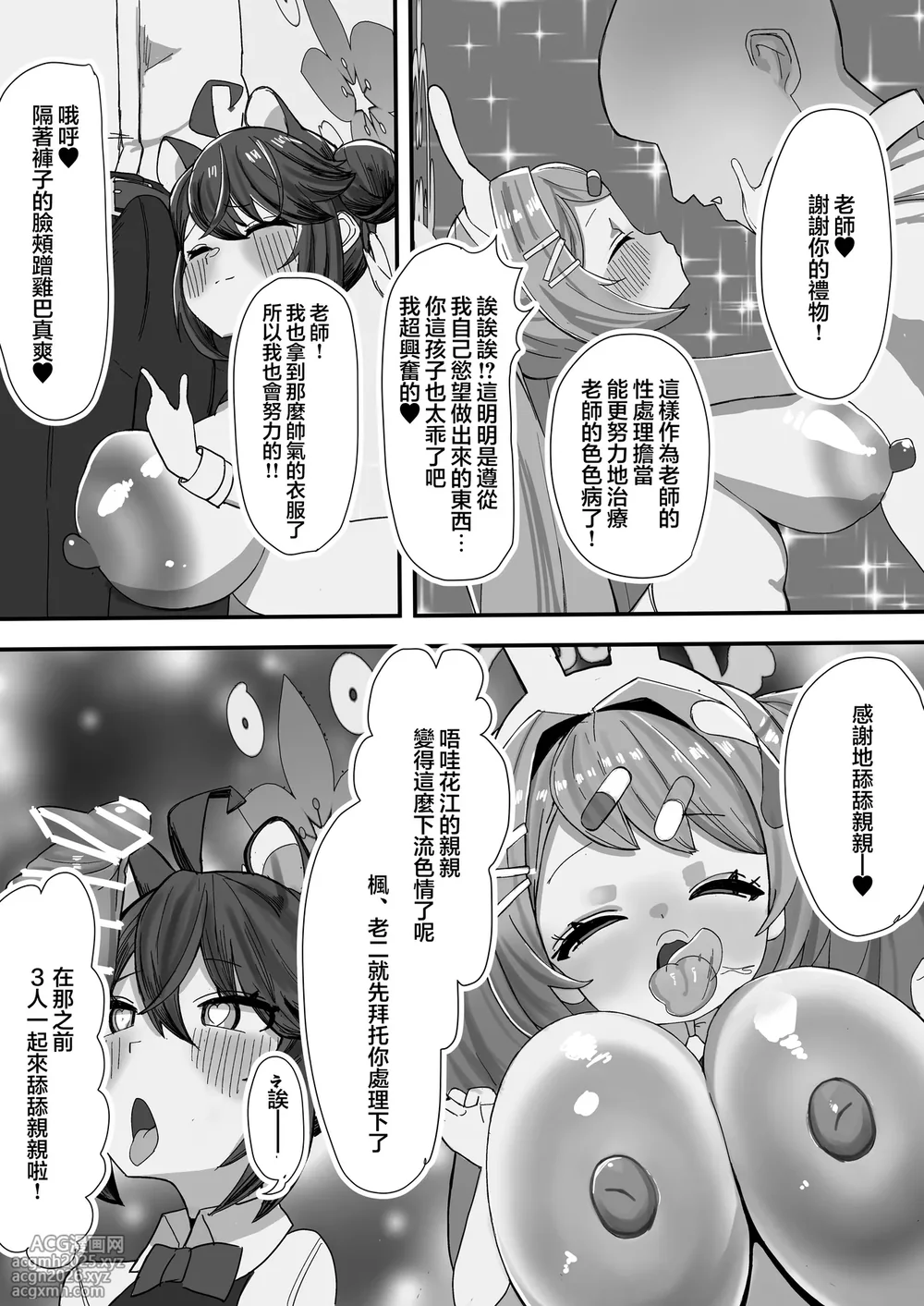 [Kinzoku Tanchiki (Kinzoku Koutaku)] SCHALE Omanko Iinkai ~Puni Loli Kyonyuu Gohoushi Niku Onaho~ (Blue Archive) [Chinese] [Digital]-21