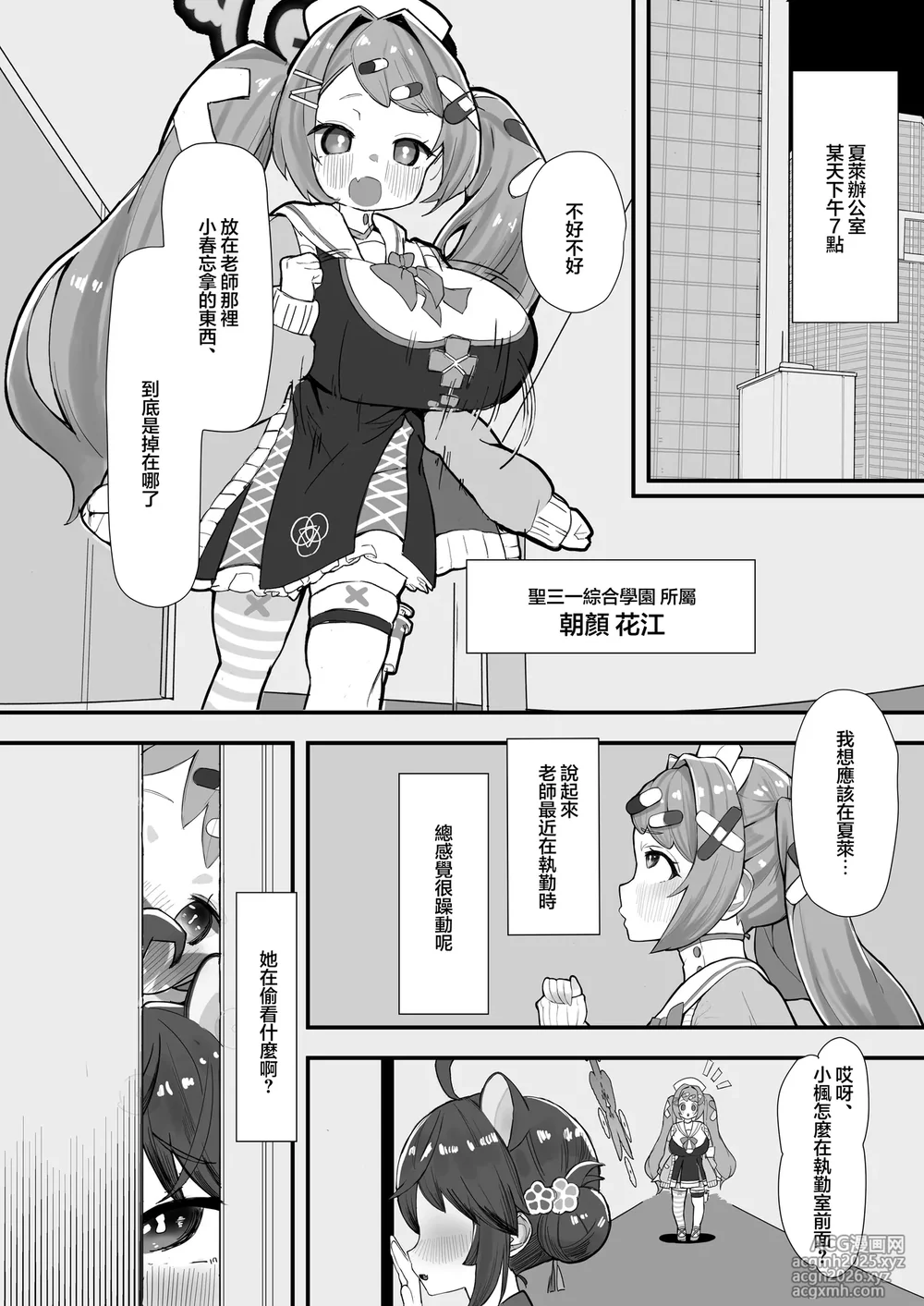 [Kinzoku Tanchiki (Kinzoku Koutaku)] SCHALE Omanko Iinkai ~Puni Loli Kyonyuu Gohoushi Niku Onaho~ (Blue Archive) [Chinese] [Digital]-3