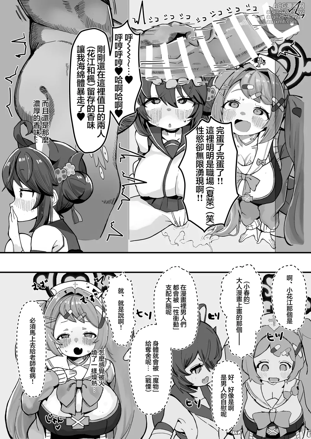 [Kinzoku Tanchiki (Kinzoku Koutaku)] SCHALE Omanko Iinkai ~Puni Loli Kyonyuu Gohoushi Niku Onaho~ (Blue Archive) [Chinese] [Digital]-5