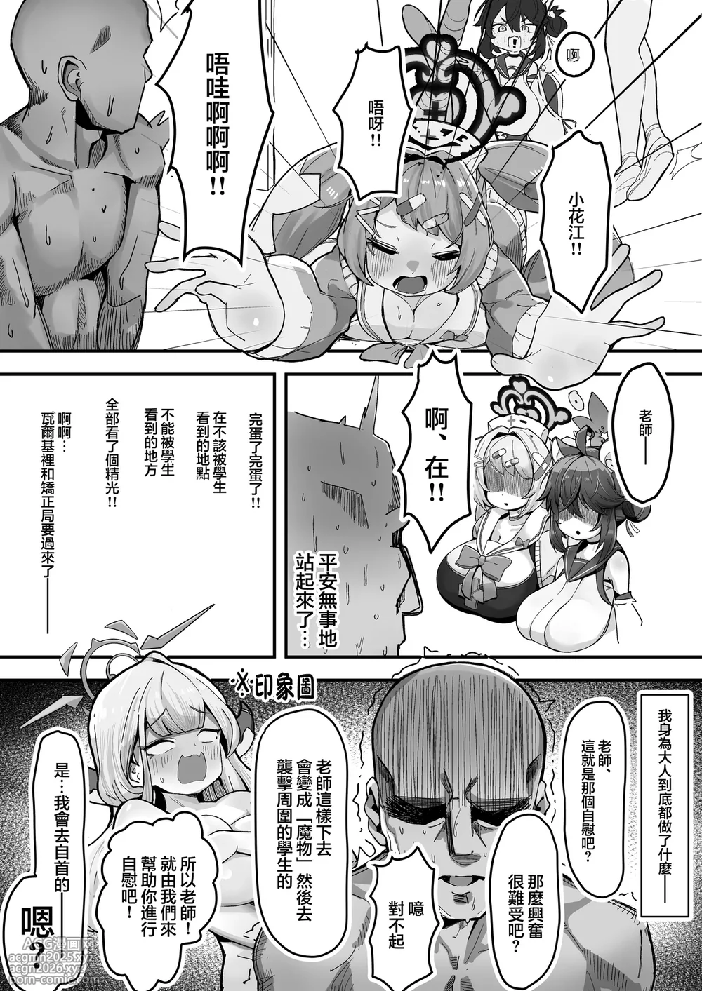 [Kinzoku Tanchiki (Kinzoku Koutaku)] SCHALE Omanko Iinkai ~Puni Loli Kyonyuu Gohoushi Niku Onaho~ (Blue Archive) [Chinese] [Digital]-6