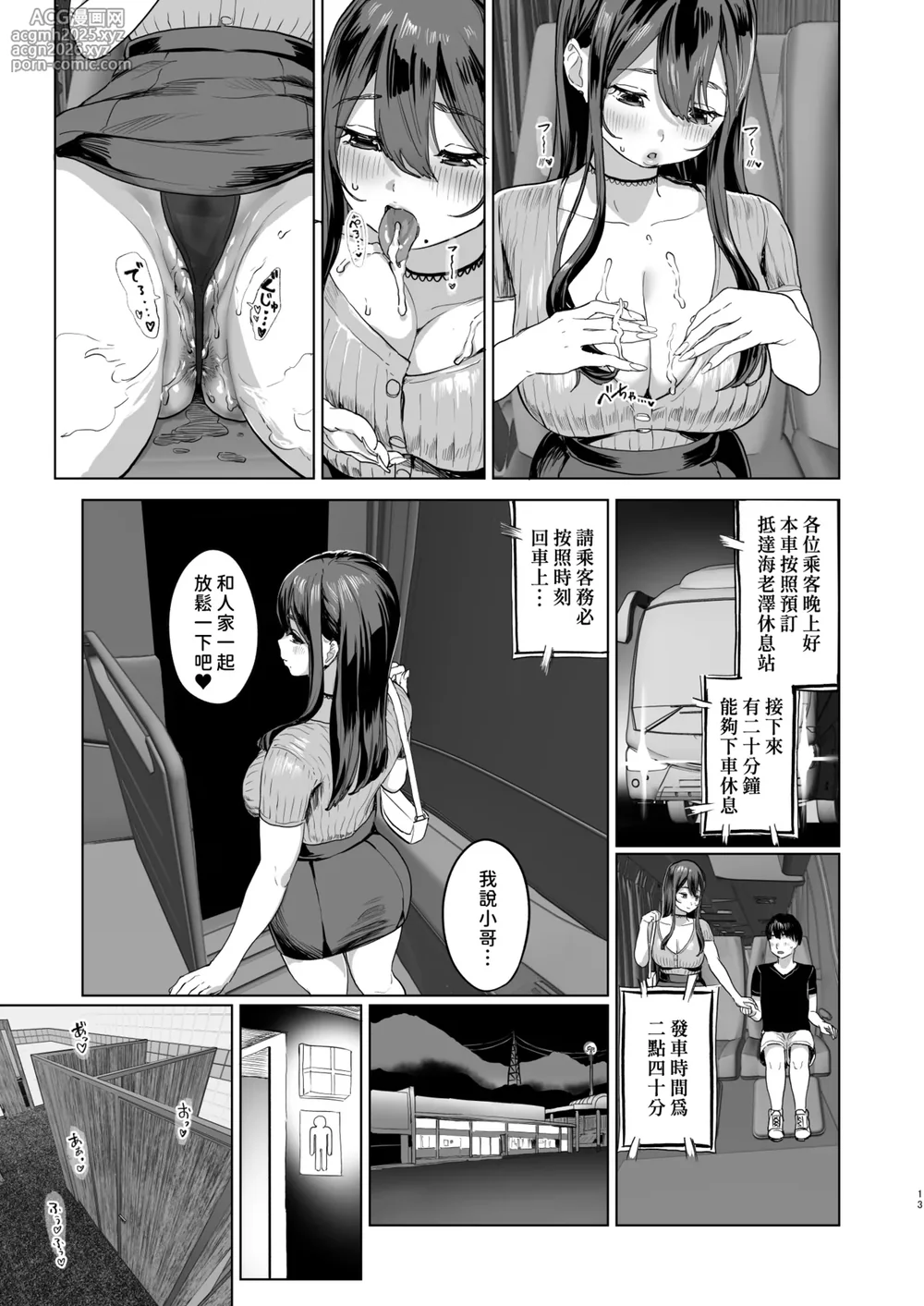 (C106) [nul_Neverland (Navier Haruka 2T)] 夜間巴士上我和隔壁姐姐共度春宵・・・♡ [Chinese] [版權爆破警告漢化] [Digital]-13