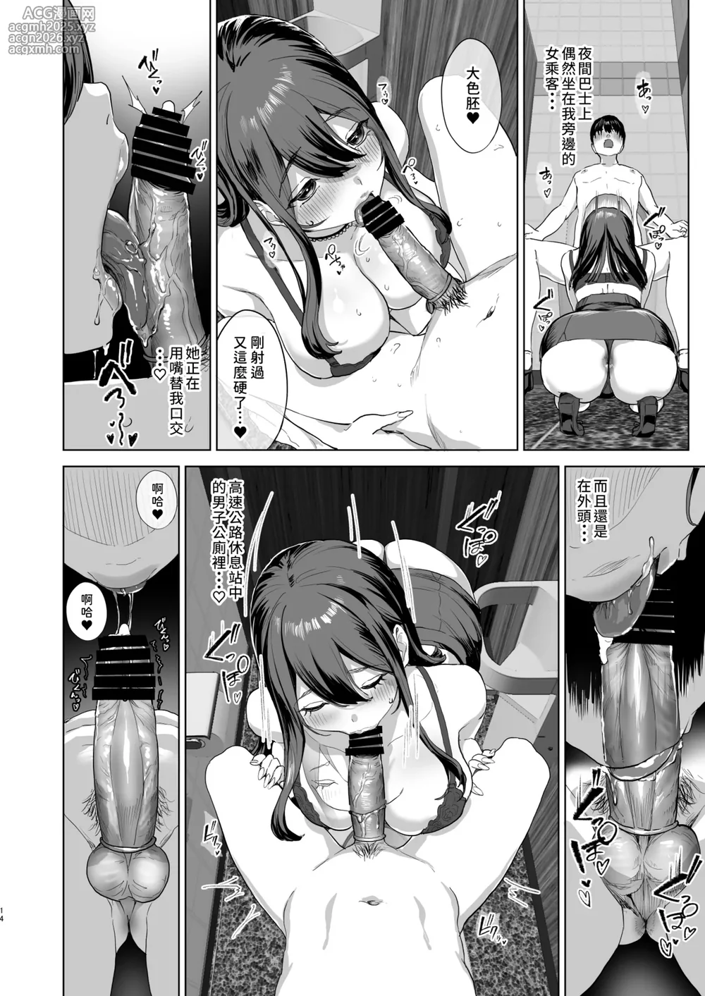 (C106) [nul_Neverland (Navier Haruka 2T)] 夜間巴士上我和隔壁姐姐共度春宵・・・♡ [Chinese] [版權爆破警告漢化] [Digital]-14