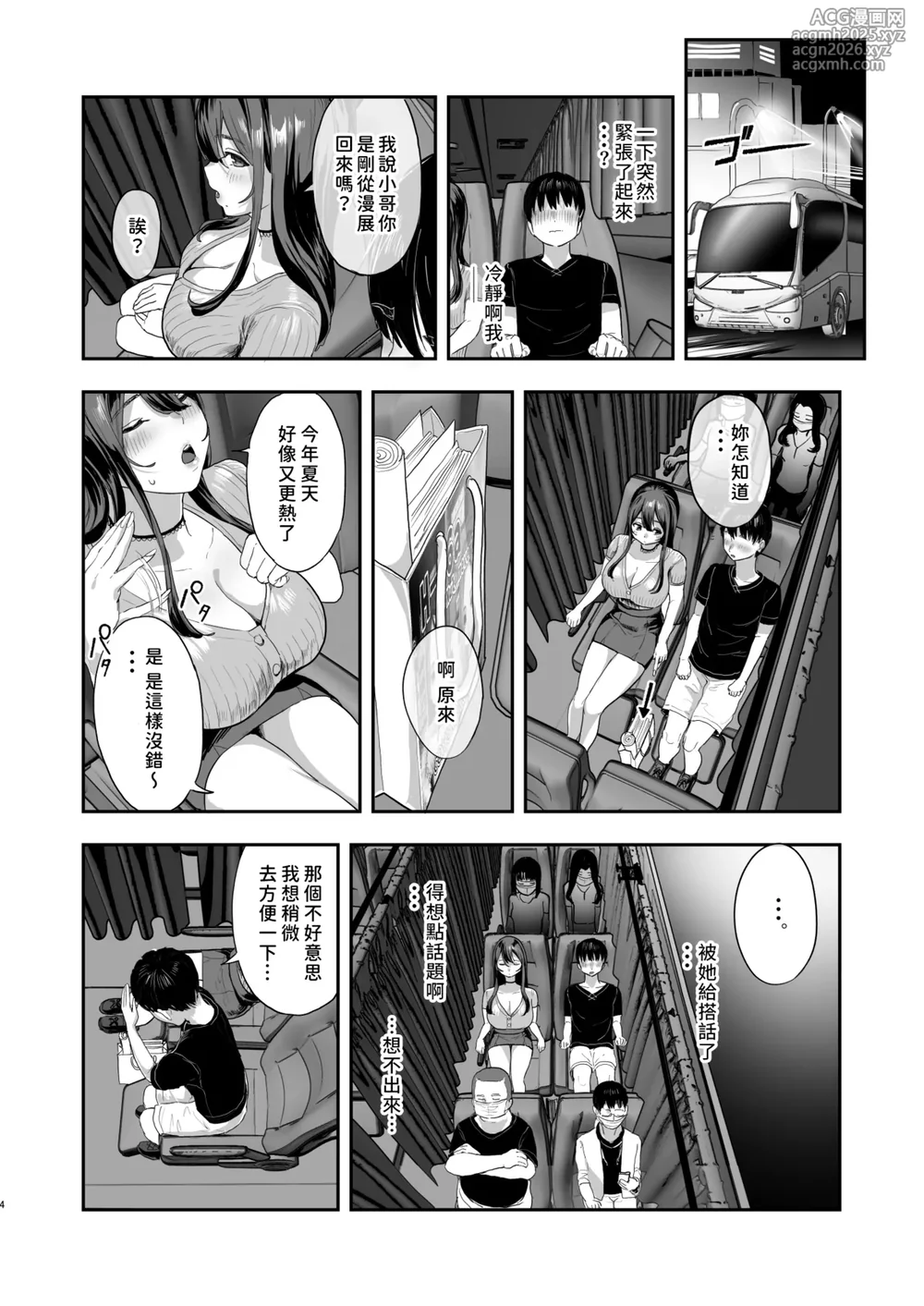 (C106) [nul_Neverland (Navier Haruka 2T)] 夜間巴士上我和隔壁姐姐共度春宵・・・♡ [Chinese] [版權爆破警告漢化] [Digital]-4