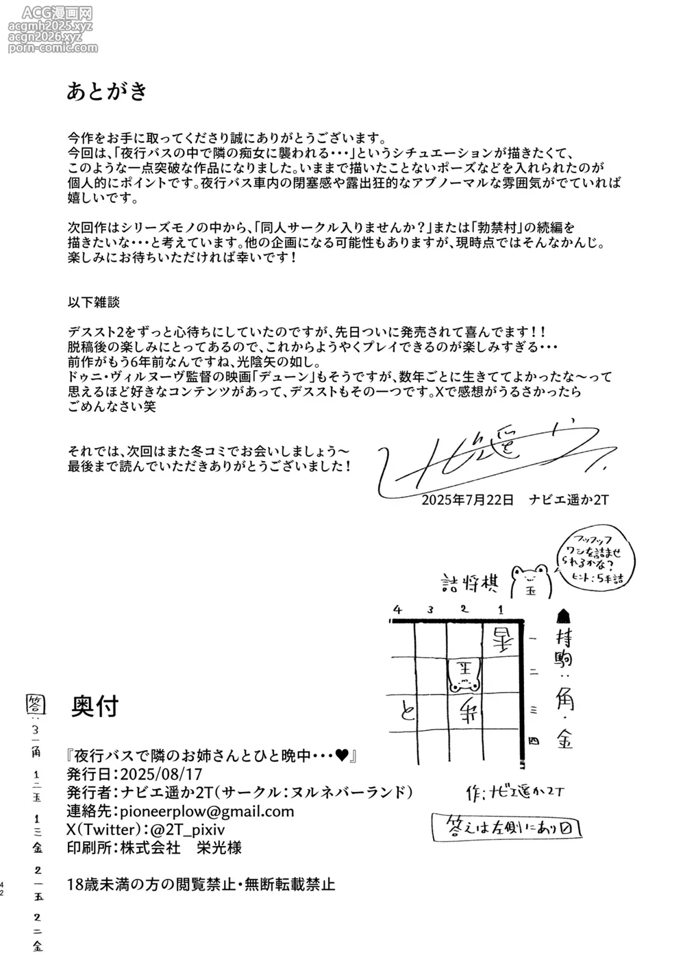 (C106) [nul_Neverland (Navier Haruka 2T)] 夜間巴士上我和隔壁姐姐共度春宵・・・♡ [Chinese] [版權爆破警告漢化] [Digital]-42