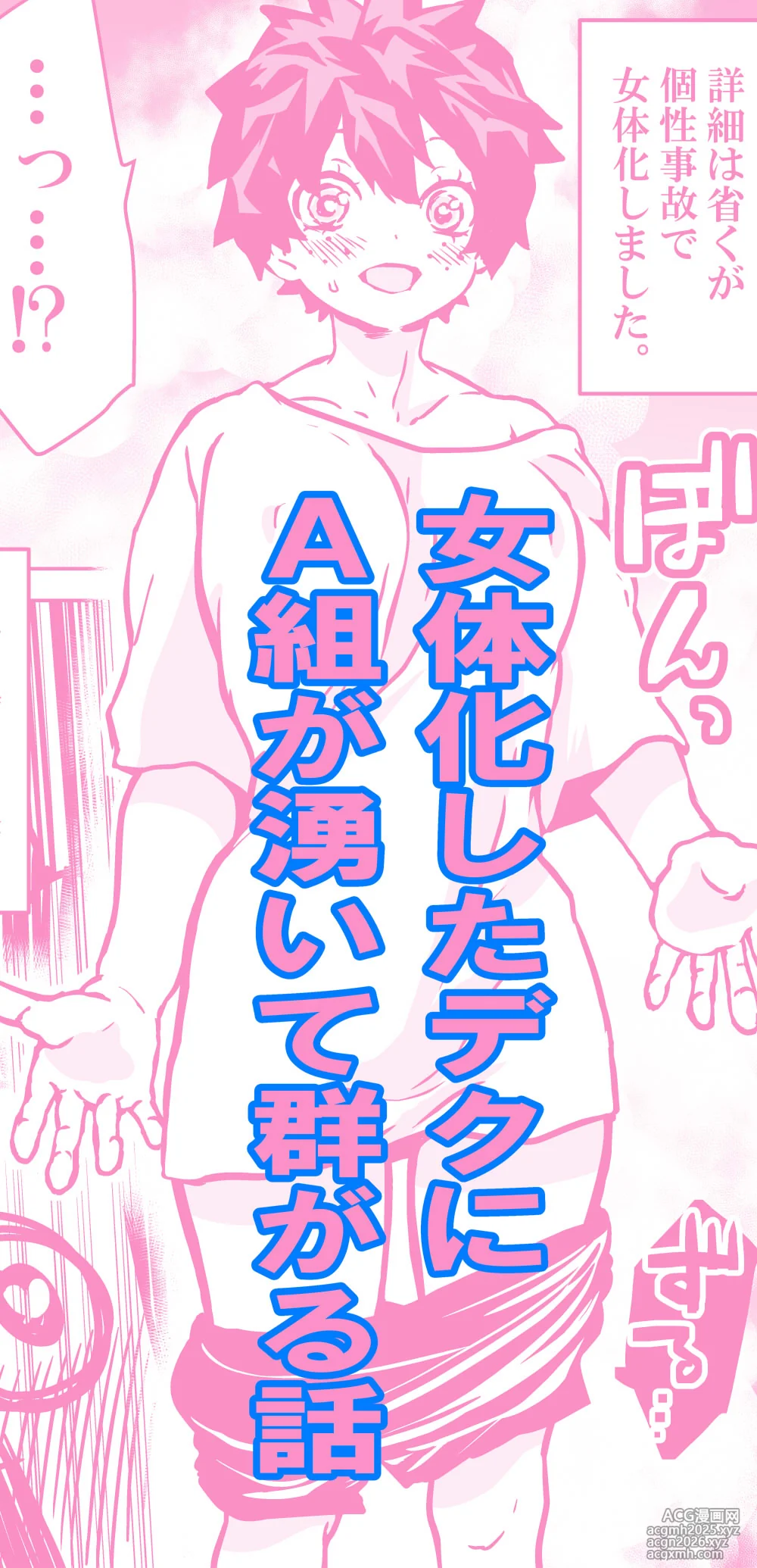 [Dan] Nyotaika Shita Deku ni A-gumi ga Waite Muragaru Hanashi (Boku no Hero Academia)-1