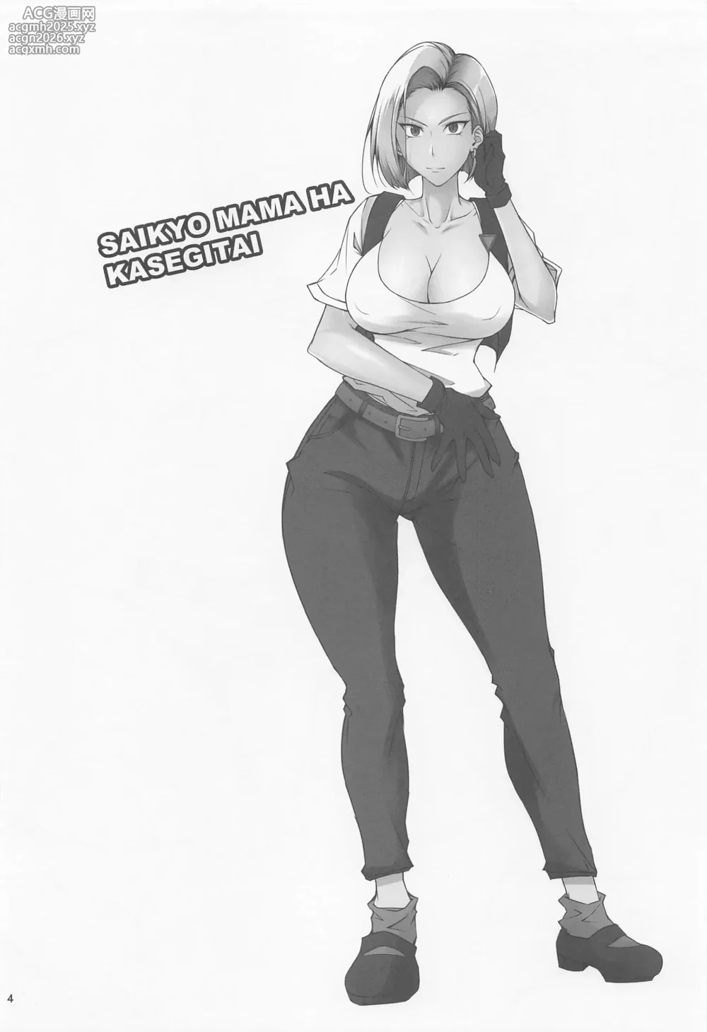(C100) [Kikuya (Kimura Naoki)] Saikyou Mama wa Kasegitai | The Strongest Mom ever wants to earn some Money (Dragon Ball Super) [English] [joobuspaidatl] [Decensored]-3