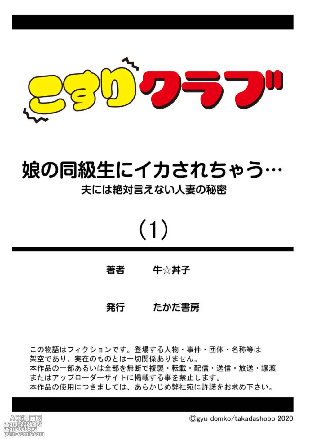 [Gyu Donko] Musume no Doukyuusei ni Ikasarechau Otto ni wa Zettai Ienai Hitozuma no Himitsu 1 [English]-27