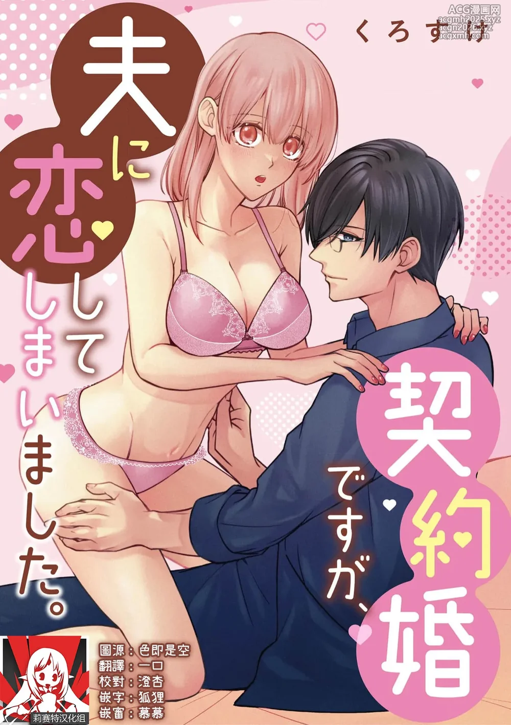 [Kurosuke] keiyaku kondesuga, otto ni koishite shimaimashita. | 虽然是契约婚姻、但是不小心喜欢上了丈夫。 [Chinese] [莉赛特汉化组]-1