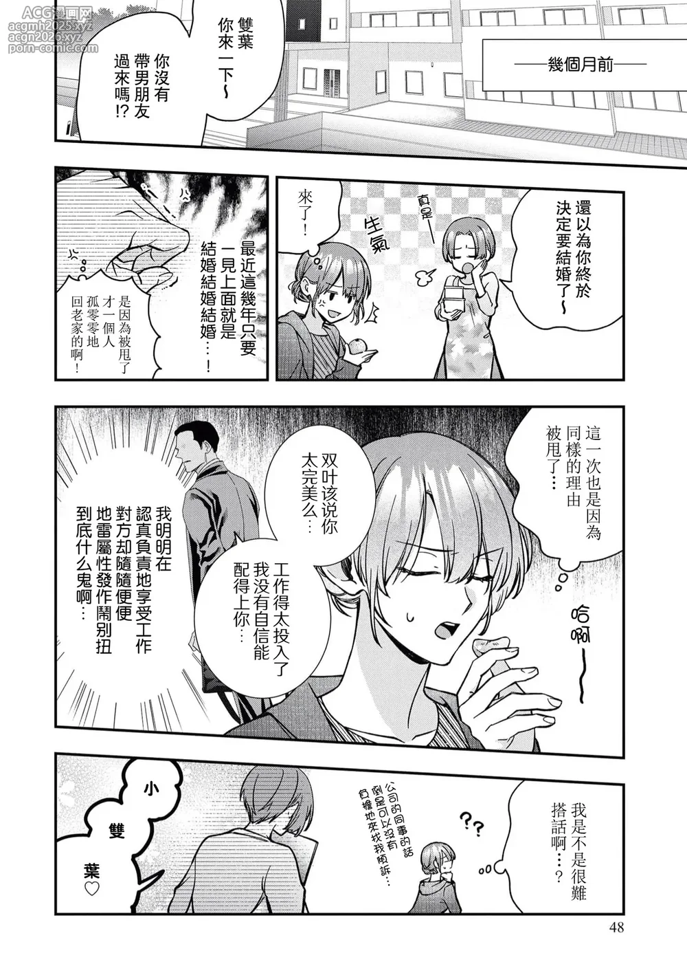 [Kurosuke] keiyaku kondesuga, otto ni koishite shimaimashita. | 虽然是契约婚姻、但是不小心喜欢上了丈夫。 [Chinese] [莉赛特汉化组]-7