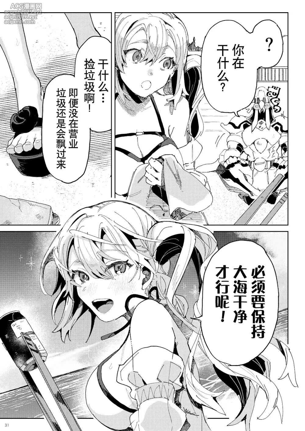 [Koko de CM desu (otsu meshi mikage) ] BEACH INVATION!! | 海滩入侵!! [Chinese] [莉赛特汉化组]-30