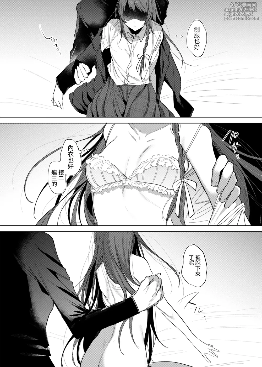 [a.m. (Gozen)] Kanja-san to Sensei - PATIENT & SCHOOL NURSE | 患者小姐與醫生 [Chinese] [星詠失格] [Digital]-10