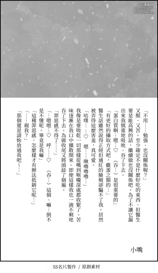 [a.m. (Gozen)] Kanja-san to Sensei - PATIENT & SCHOOL NURSE | 患者小姐與醫生 [Chinese] [星詠失格] [Digital]-100