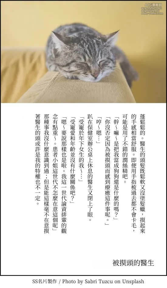[a.m. (Gozen)] Kanja-san to Sensei - PATIENT & SCHOOL NURSE | 患者小姐與醫生 [Chinese] [星詠失格] [Digital]-101
