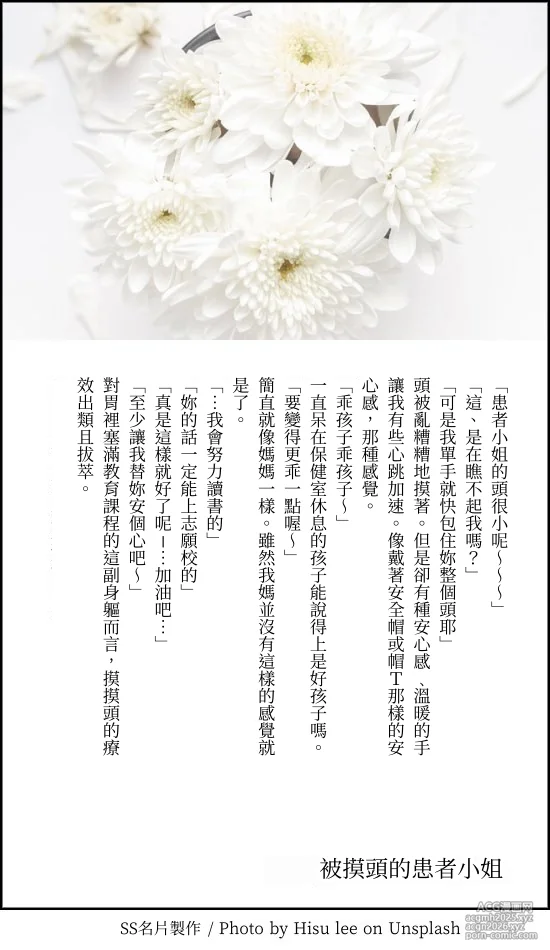 [a.m. (Gozen)] Kanja-san to Sensei - PATIENT & SCHOOL NURSE | 患者小姐與醫生 [Chinese] [星詠失格] [Digital]-102