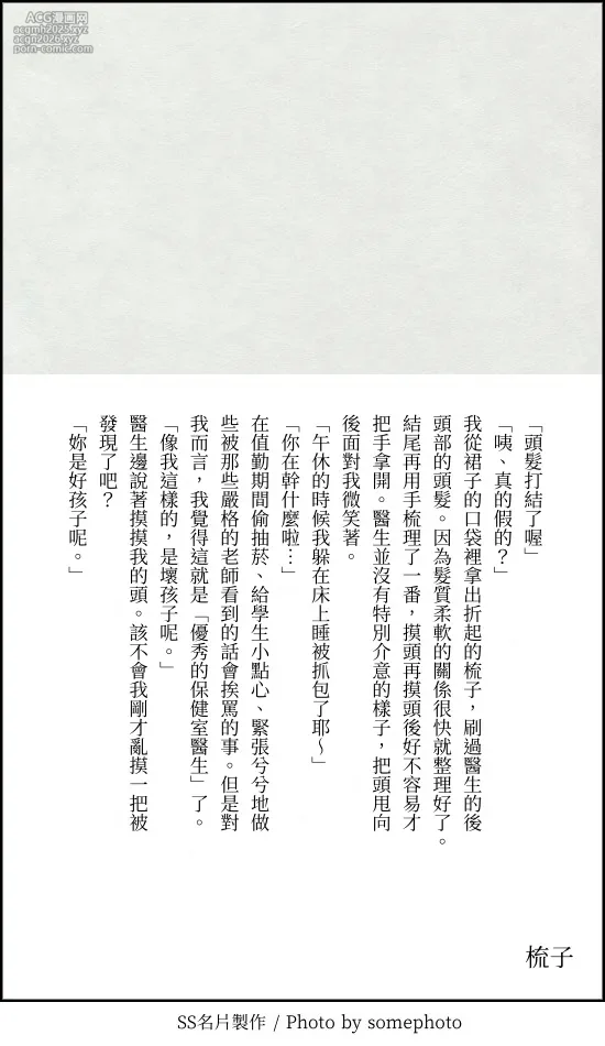 [a.m. (Gozen)] Kanja-san to Sensei - PATIENT & SCHOOL NURSE | 患者小姐與醫生 [Chinese] [星詠失格] [Digital]-107