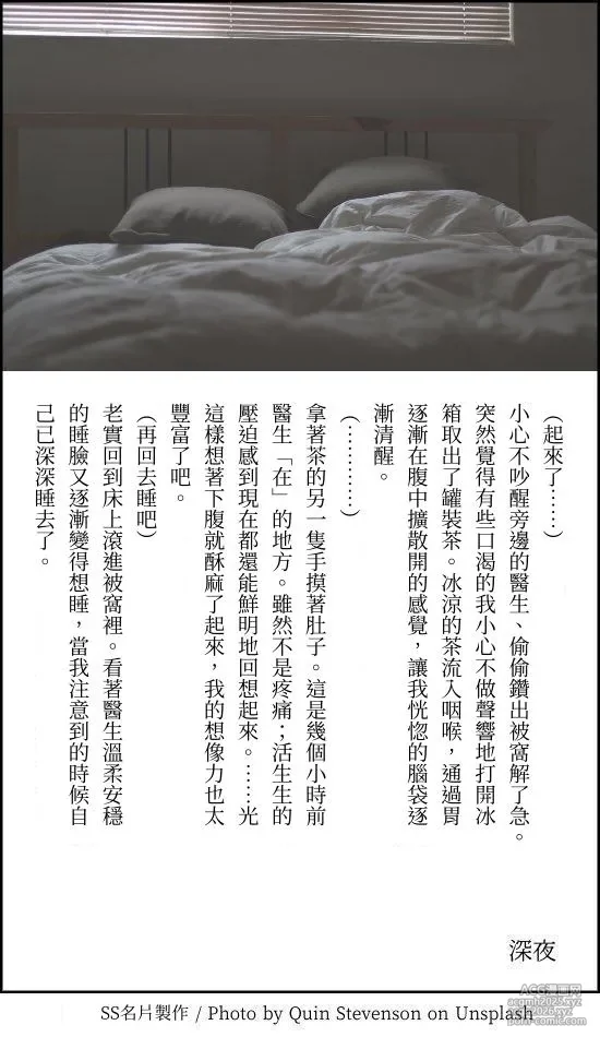 [a.m. (Gozen)] Kanja-san to Sensei - PATIENT & SCHOOL NURSE | 患者小姐與醫生 [Chinese] [星詠失格] [Digital]-110