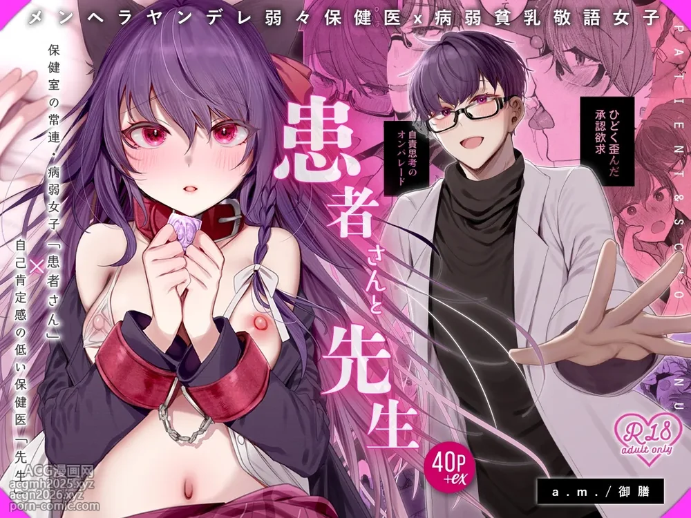 [a.m. (Gozen)] Kanja-san to Sensei - PATIENT & SCHOOL NURSE | 患者小姐與醫生 [Chinese] [星詠失格] [Digital]-113