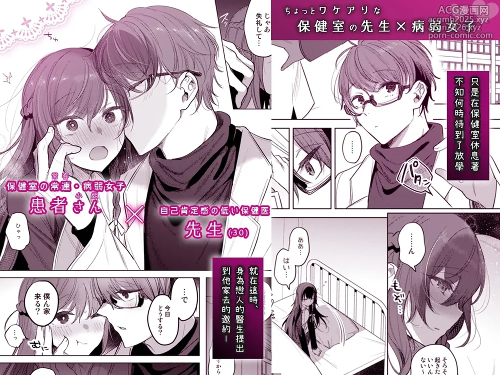 [a.m. (Gozen)] Kanja-san to Sensei - PATIENT & SCHOOL NURSE | 患者小姐與醫生 [Chinese] [星詠失格] [Digital]-114