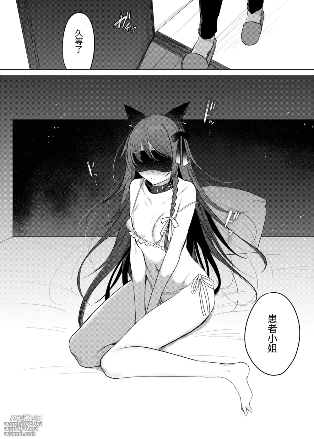 [a.m. (Gozen)] Kanja-san to Sensei - PATIENT & SCHOOL NURSE | 患者小姐與醫生 [Chinese] [星詠失格] [Digital]-14
