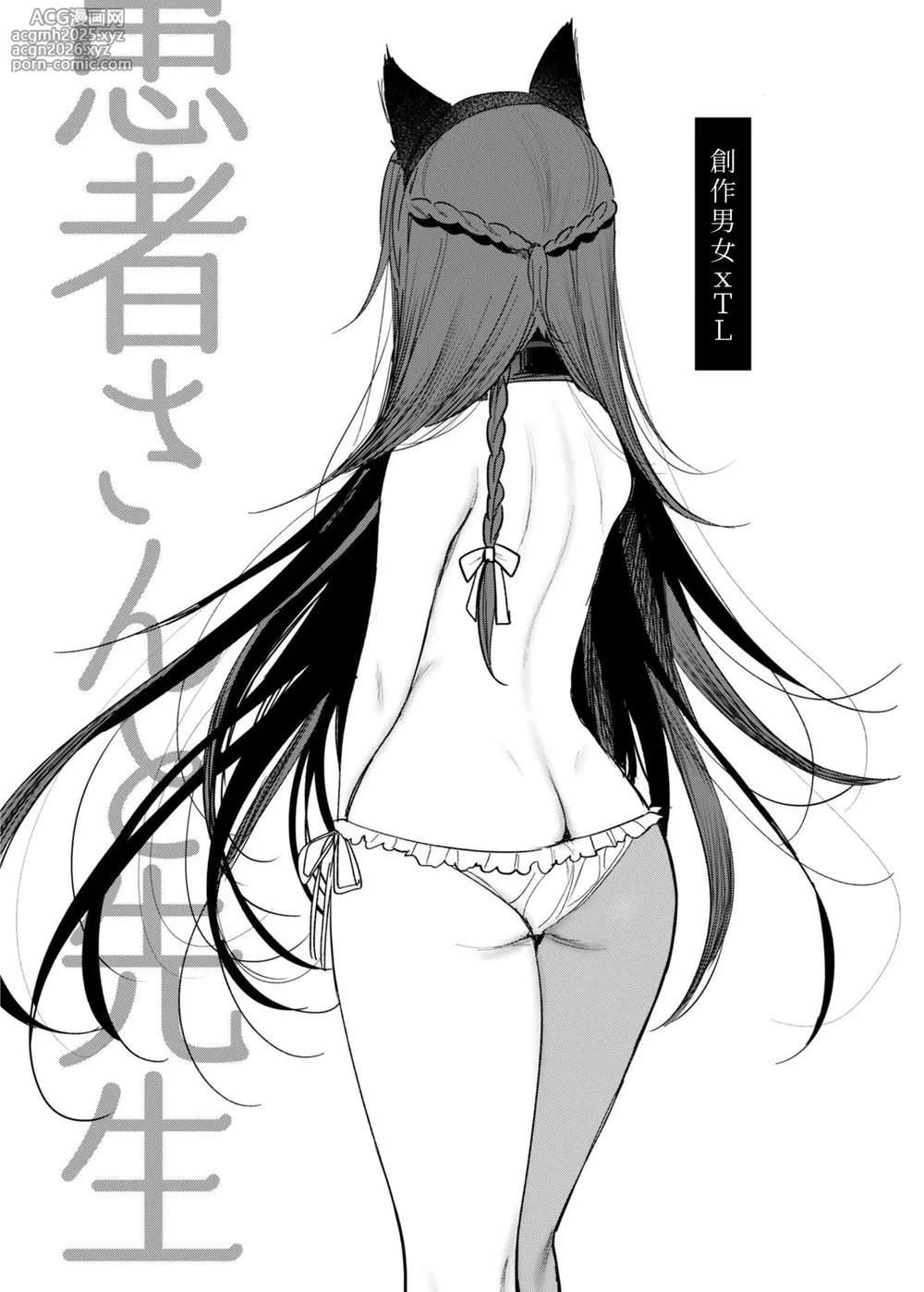 [a.m. (Gozen)] Kanja-san to Sensei - PATIENT & SCHOOL NURSE | 患者小姐與醫生 [Chinese] [星詠失格] [Digital]-3