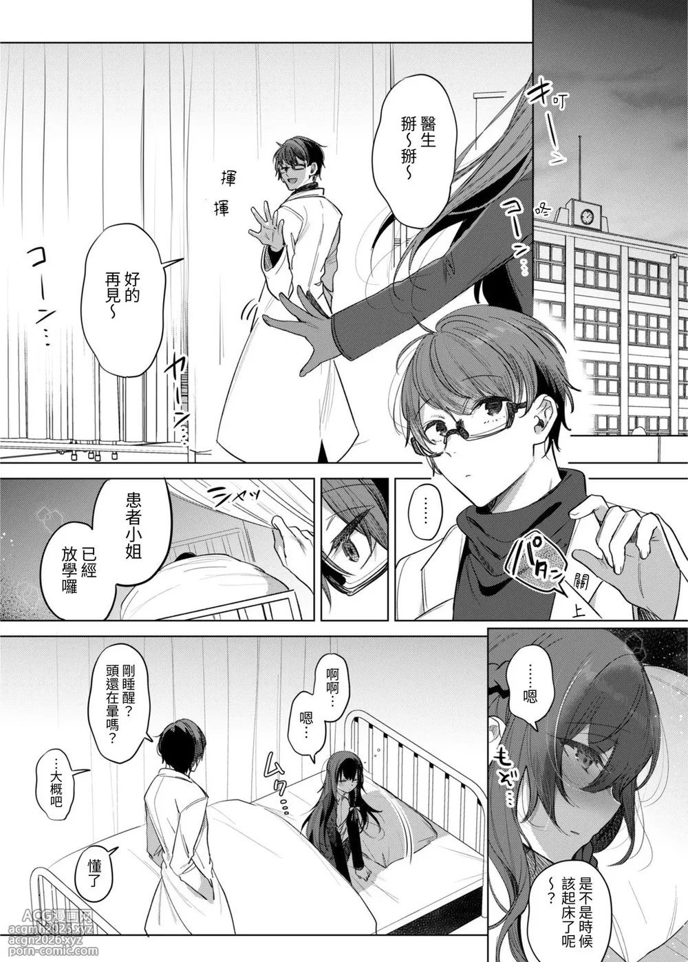 [a.m. (Gozen)] Kanja-san to Sensei - PATIENT & SCHOOL NURSE | 患者小姐與醫生 [Chinese] [星詠失格] [Digital]-5