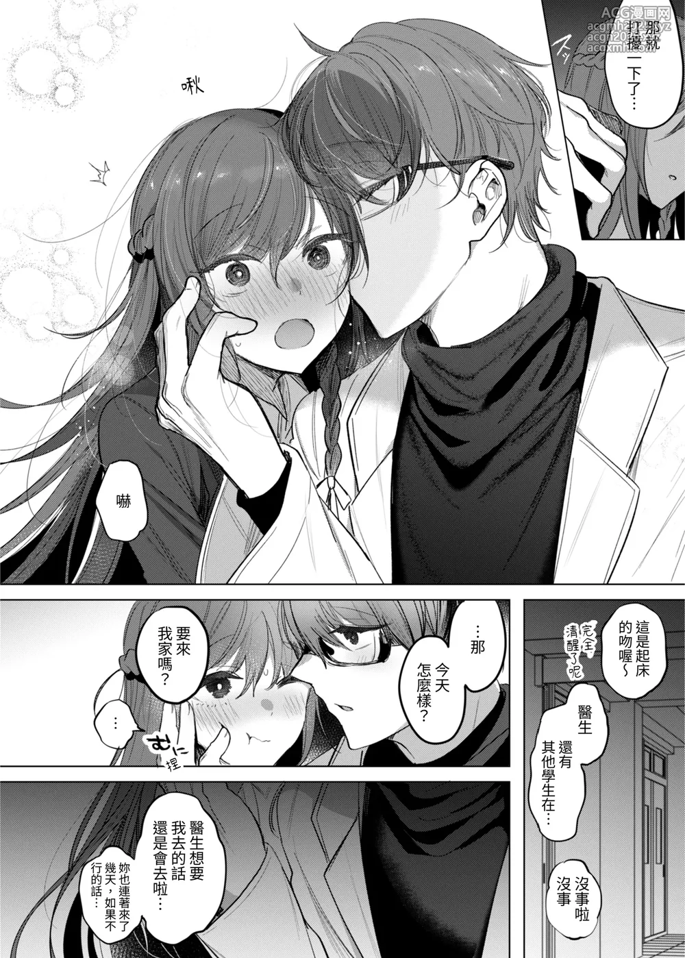 [a.m. (Gozen)] Kanja-san to Sensei - PATIENT & SCHOOL NURSE | 患者小姐與醫生 [Chinese] [星詠失格] [Digital]-6