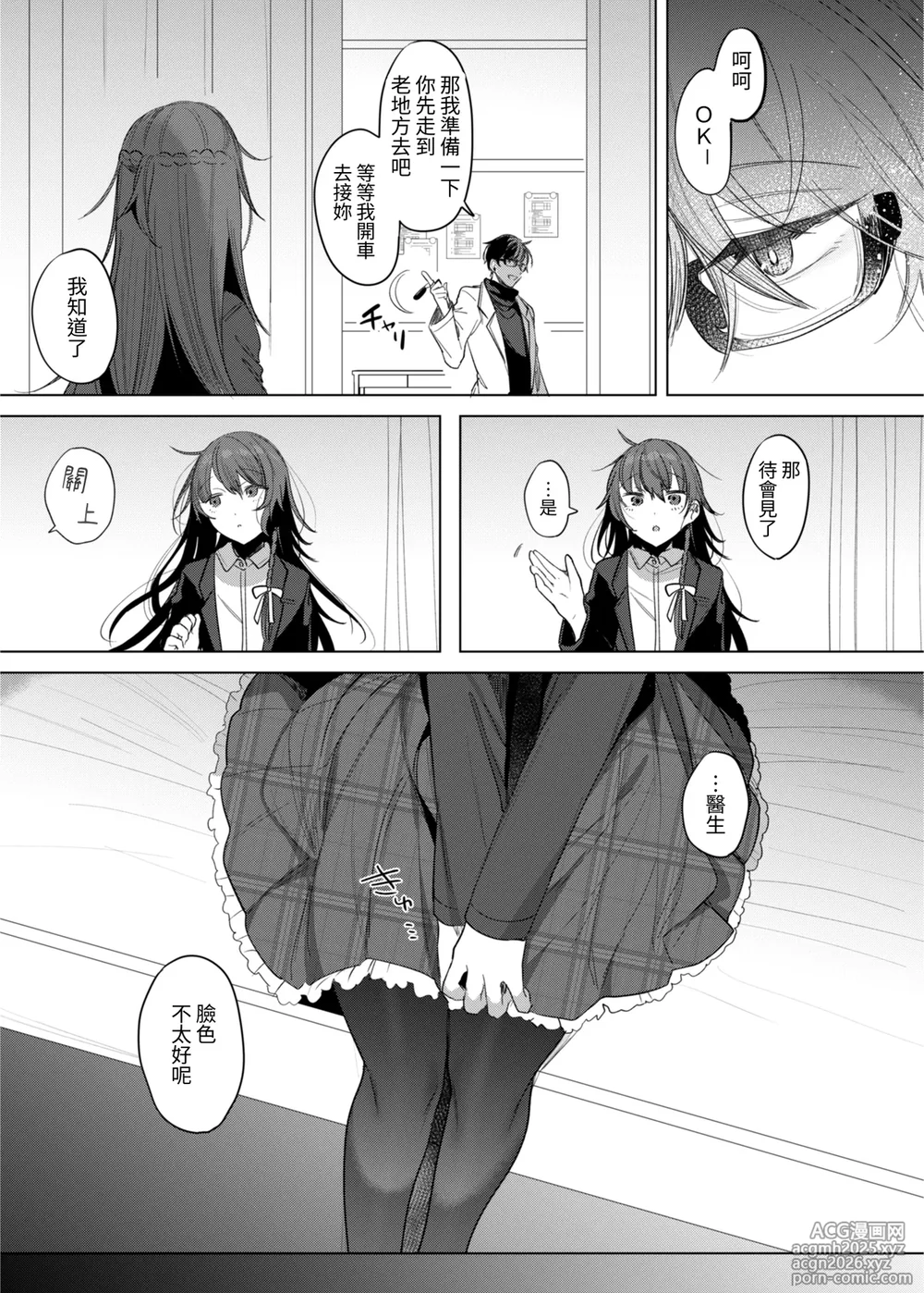 [a.m. (Gozen)] Kanja-san to Sensei - PATIENT & SCHOOL NURSE | 患者小姐與醫生 [Chinese] [星詠失格] [Digital]-7