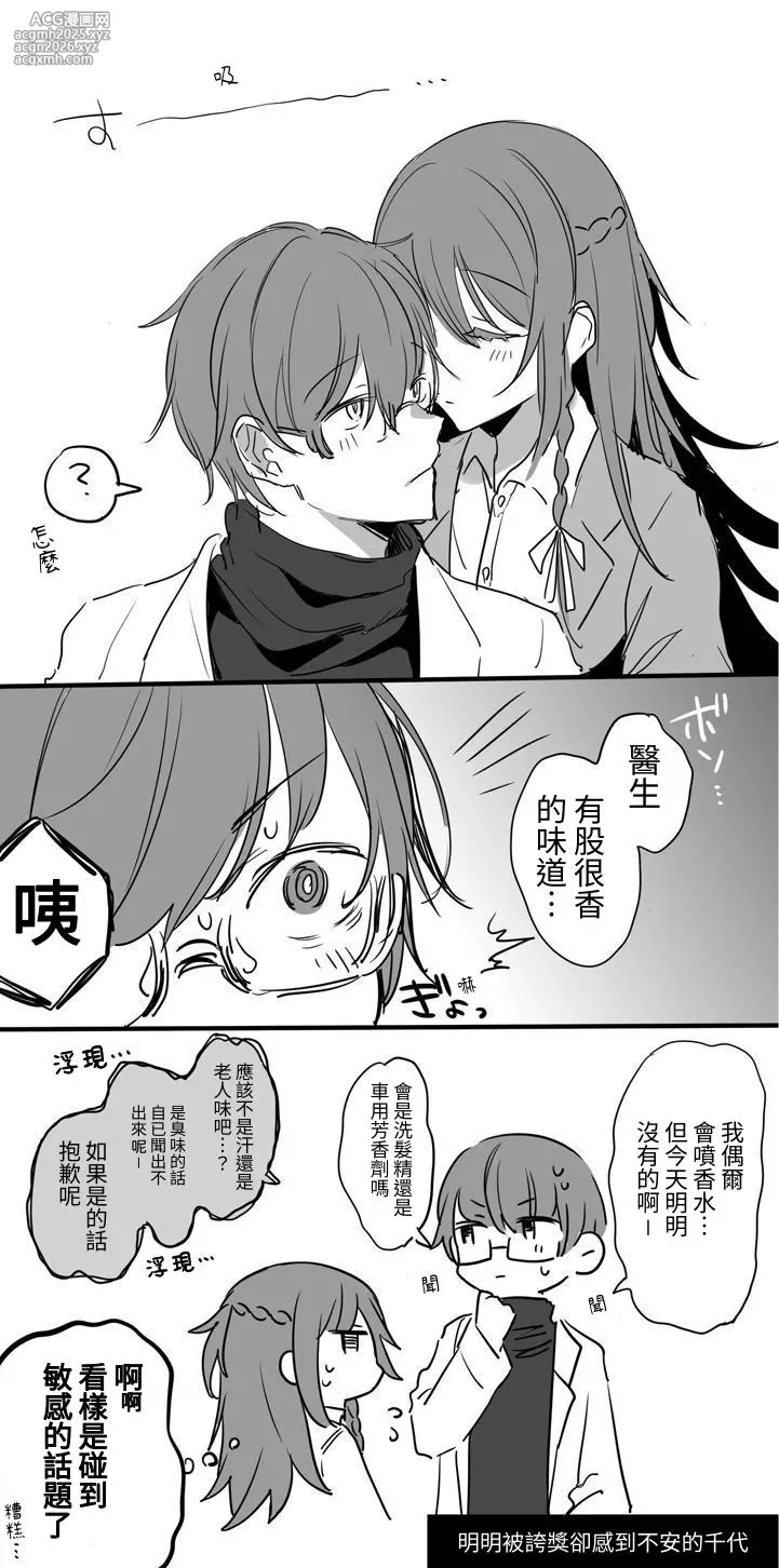 [a.m. (Gozen)] Kanja-san to Sensei - PATIENT & SCHOOL NURSE | 患者小姐與醫生 [Chinese] [星詠失格] [Digital]-77