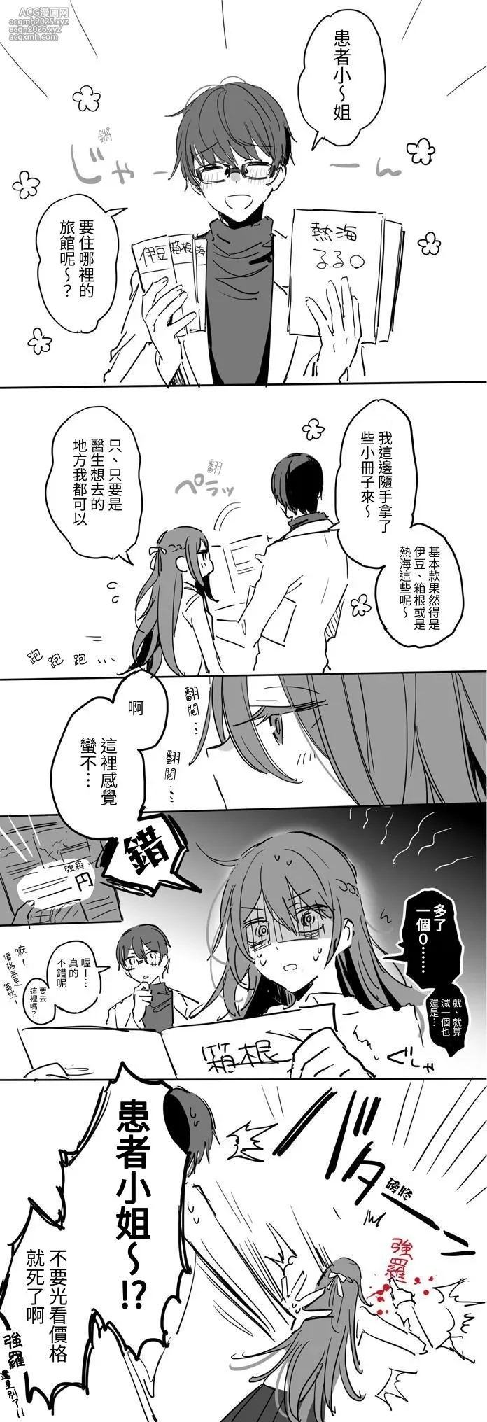 [a.m. (Gozen)] Kanja-san to Sensei - PATIENT & SCHOOL NURSE | 患者小姐與醫生 [Chinese] [星詠失格] [Digital]-78
