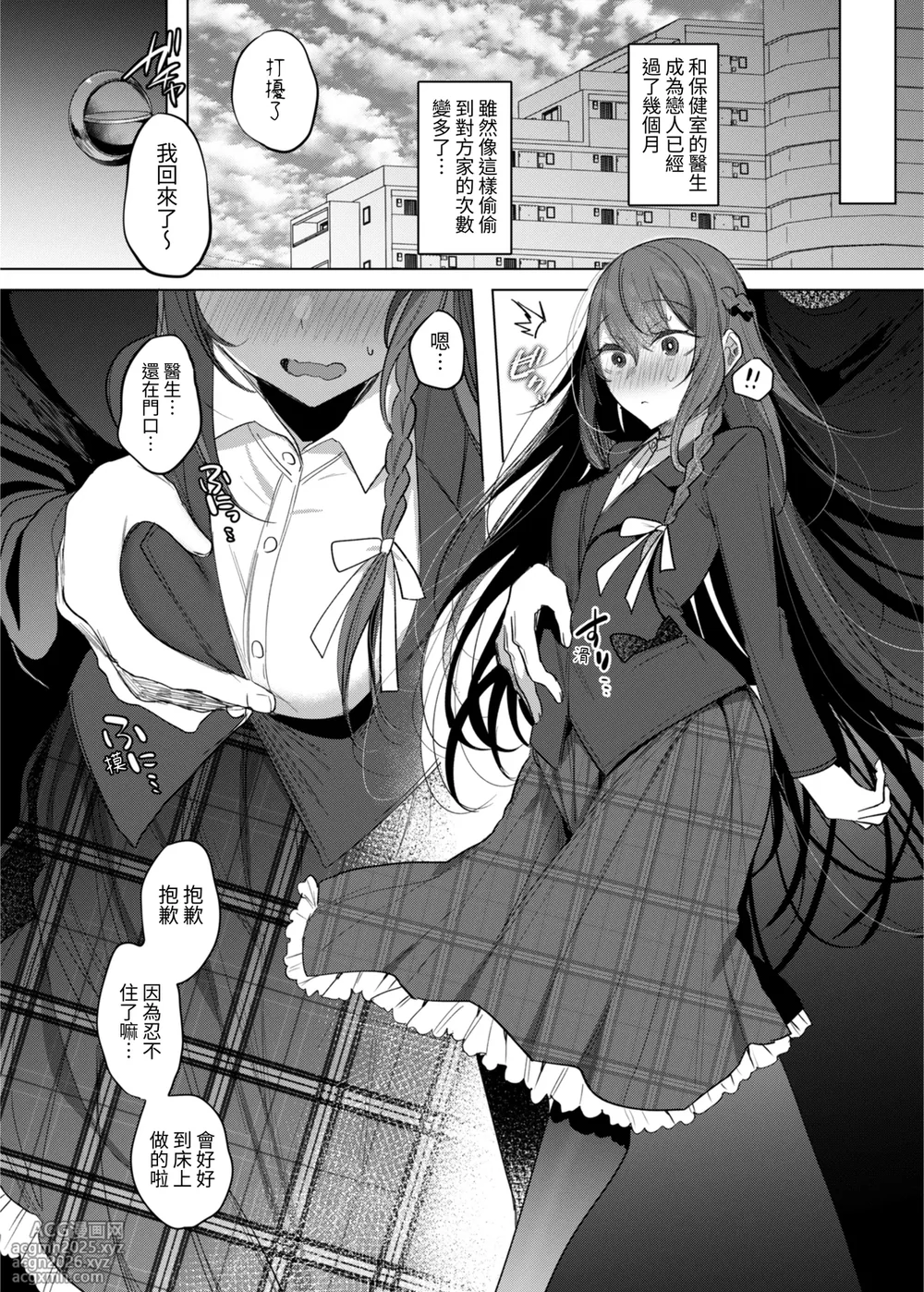 [a.m. (Gozen)] Kanja-san to Sensei - PATIENT & SCHOOL NURSE | 患者小姐與醫生 [Chinese] [星詠失格] [Digital]-8