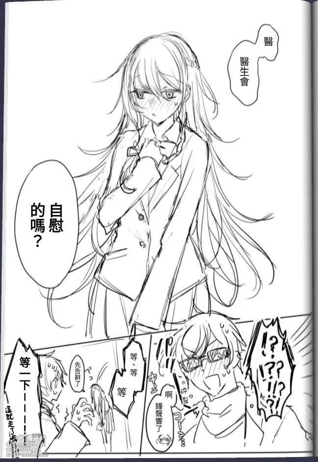 [a.m. (Gozen)] Kanja-san to Sensei - PATIENT & SCHOOL NURSE | 患者小姐與醫生 [Chinese] [星詠失格] [Digital]-83