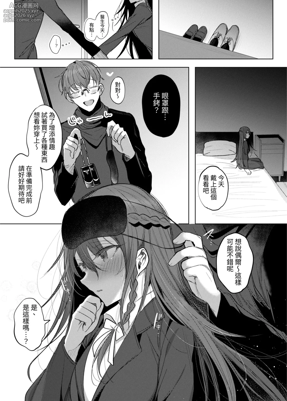 [a.m. (Gozen)] Kanja-san to Sensei - PATIENT & SCHOOL NURSE | 患者小姐與醫生 [Chinese] [星詠失格] [Digital]-9