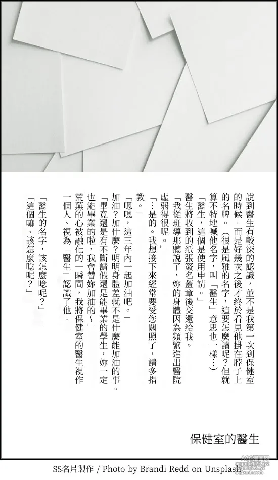 [a.m. (Gozen)] Kanja-san to Sensei - PATIENT & SCHOOL NURSE | 患者小姐與醫生 [Chinese] [星詠失格] [Digital]-95
