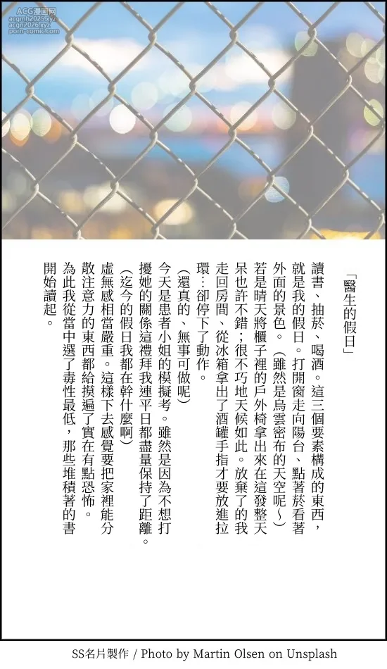 [a.m. (Gozen)] Kanja-san to Sensei - PATIENT & SCHOOL NURSE | 患者小姐與醫生 [Chinese] [星詠失格] [Digital]-99