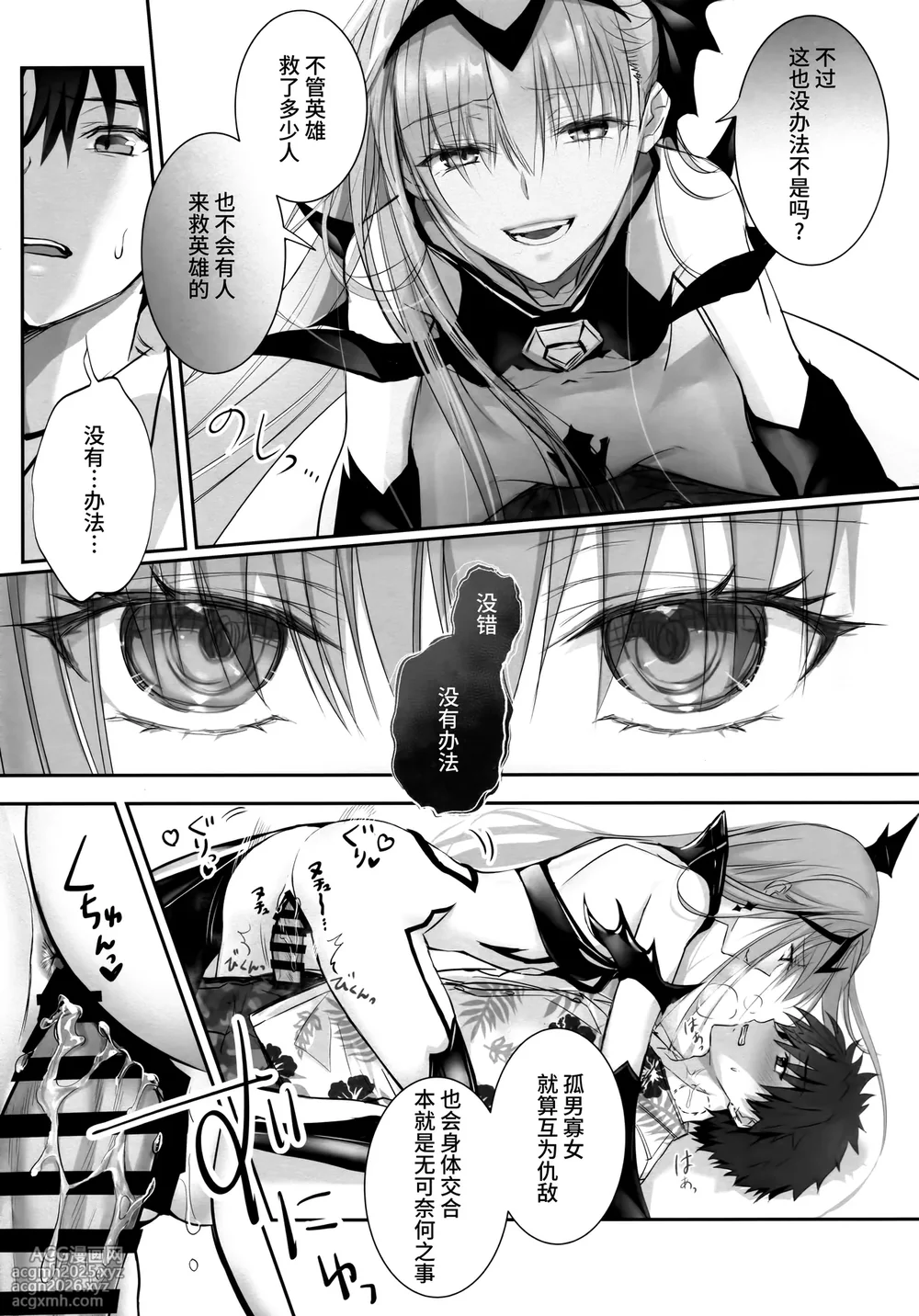 (C104) [3V2Umezakoori70 (Midou Pengin)] R-18 Patch (Fate/Grand Order) [Chinese] [不咕鸟汉化组]-10