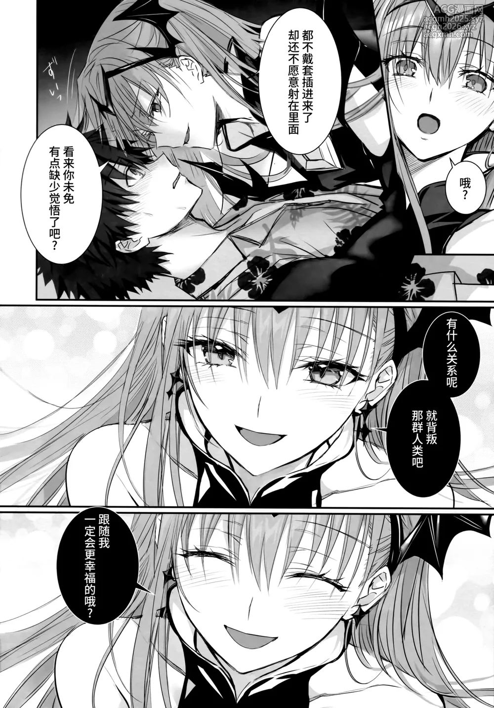 (C104) [3V2Umezakoori70 (Midou Pengin)] R-18 Patch (Fate/Grand Order) [Chinese] [不咕鸟汉化组]-13
