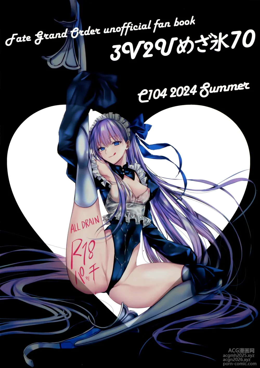 (C104) [3V2Umezakoori70 (Midou Pengin)] R-18 Patch (Fate/Grand Order) [Chinese] [不咕鸟汉化组]-18