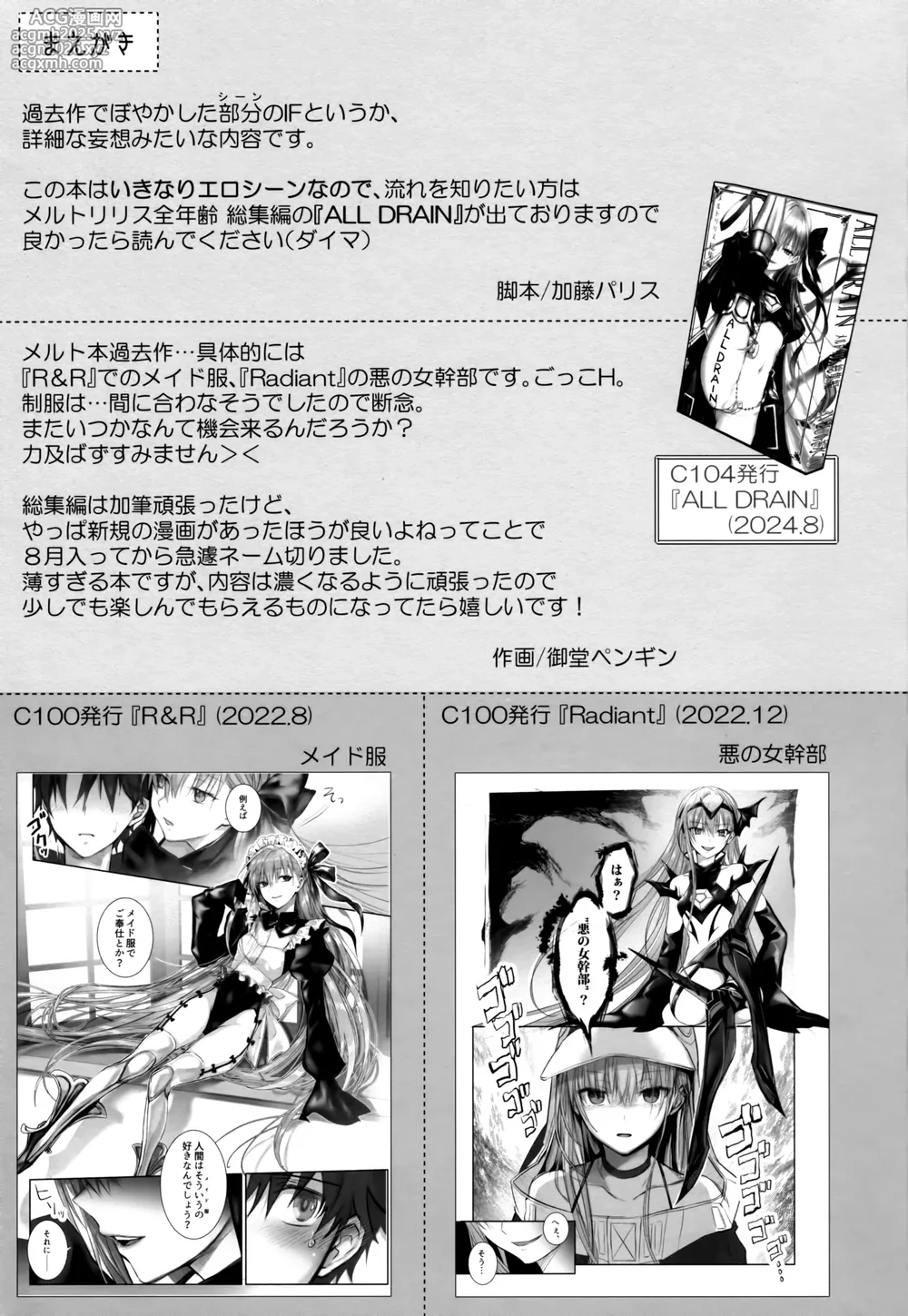 (C104) [3V2Umezakoori70 (Midou Pengin)] R-18 Patch (Fate/Grand Order) [Chinese] [不咕鸟汉化组]-2