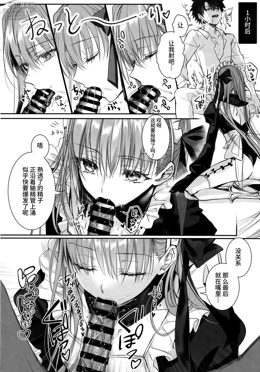 (C104) [3V2Umezakoori70 (Midou Pengin)] R-18 Patch (Fate/Grand Order) [Chinese] [不咕鸟汉化组]-5