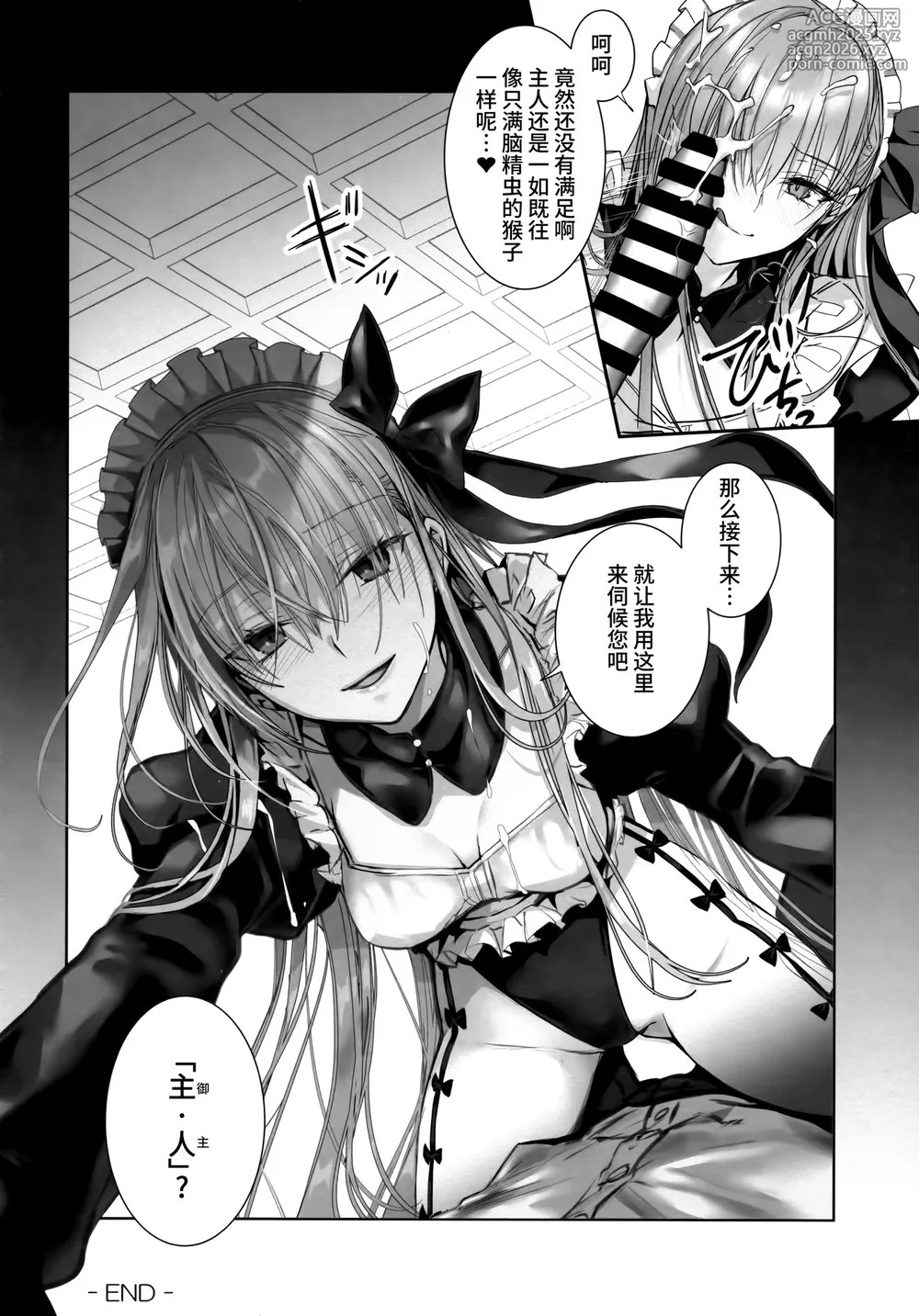 (C104) [3V2Umezakoori70 (Midou Pengin)] R-18 Patch (Fate/Grand Order) [Chinese] [不咕鸟汉化组]-7
